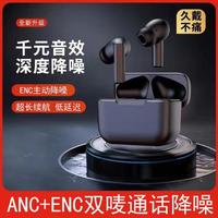 ENC主动降噪蓝牙耳机ANC真无线游戏入耳式低延迟超长续航运动耳机