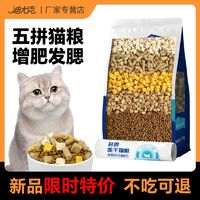 DIYOUKE 迪尤克 冻干猫粮全阶段猫咪猫粮英短布偶家猫流浪猫营养增肥天然粮