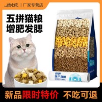 DIYOUKE 迪尤克 冻干猫粮全阶段猫咪猫粮英短布偶家猫流浪猫营养增肥天然粮