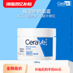 CeraVe 适乐肤 秋冬补水保湿滋润面霜修复舒缓C霜85g