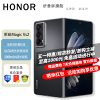 HONOR 荣耀 Magic Vs2 超轻薄机身 零风险调光护眼双屏  长续航5G折叠屏手机天玑手机 绒黑色 16GB+512GB