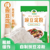 吉匠 豌豆淀粉凉粉专用粉淀粉原料家用四川纯做白凉皮食用粉低筋面包粉