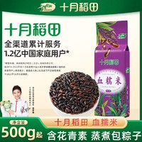 百亿补贴：十月稻田 农家黑糯米江米紫米杂粮包粽子米2斤