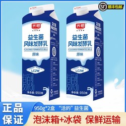 Bright 光明 益生菌发酵乳950g*2盒装牛奶原味酸奶营养屋顶包
