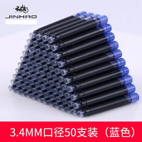 Jinhao 金豪 非碳素钢笔墨囊 3.4mm大口径 袋装50支