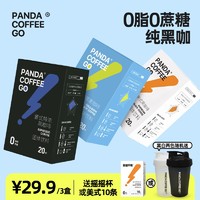 PANDA COFFEE GO 熊猫不喝 panda熊猫不喝美式/意式速溶黑咖啡0蔗糖0脂30杯