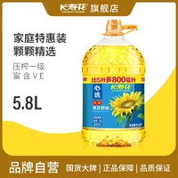 长寿花 压榨葵花籽油5.8L粒粒精选压榨一级富含VE