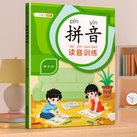 【斗半匠】小学一年级拼音专项强化训练全套汉语自然拼音拼读训练幼小衔接儿童拼音练习册语文声母表韵母学习本 【强化训练-写】拼音读音训练
