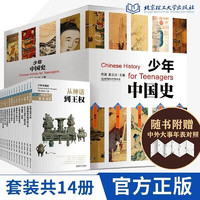  少年中国史(共14册)