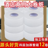 酒店专用大卷纸大盘卷纸商用厕纸盘纸家用纸卷筒纸纸巾厕所卫生间