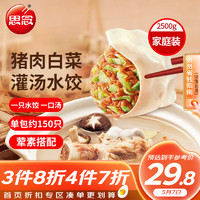 思念 灌汤猪肉白菜水饺2.5kg约150只早餐夜宵 生鲜速食速冻饺子