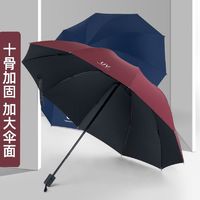 雨伞十骨大号加大加固男女黑胶商务简约三折双人折叠晴雨伞两用