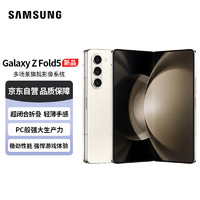 SAMSUNG 三星 Galaxy Z Fold5 超闭合折叠 轻薄手感 12GB+512GB 5G手机 星河白
