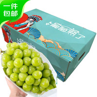 Mr.Seafood 京鲜生 云南阳光玫瑰葡萄 2.2kg礼盒装单果6g起  新鲜水果源头直发包邮