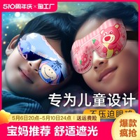 宅管家 儿童眼罩睡眠遮光专用女童男孩3d立体学生午睡小孩睡觉护眼罩疲劳
