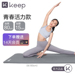 Keep 瑜伽垫男女健身垫加厚加宽防滑减震 岩石灰- 1850*800*15mm