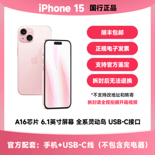 iPhone 15 5G手机