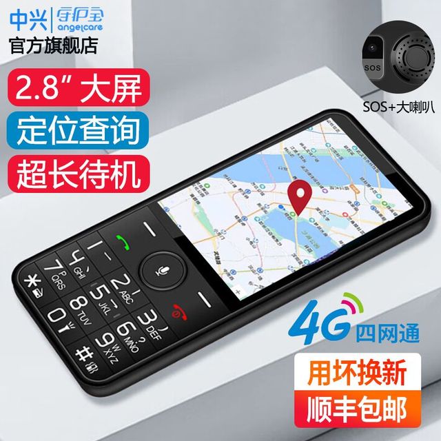 angelcare 守护宝 中兴守护宝K199全网通4G老人手机大屏幕大音量老年手机超长待机