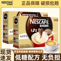 Nestlé 雀巢 咖啡三合一奶香咖啡1+2速溶咖啡粉60条提神官方旗舰店