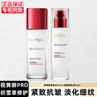 巴黎欧莱雅 欧莱雅（LOREAL）套装抗皱紧致淡纹护肤礼盒美白淡斑精华水乳补水保湿全套 抗皱乳液防干燥起皮配