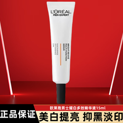 L'OREAL PARIS 巴黎欧莱雅 欧莱雅男士美白套装提亮肤色补水保湿洁面精华液改善暗沉护肤品 耀白精华液15ml