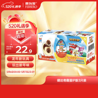 Kinder 健达 食玩奇趣蛋 3颗装60g