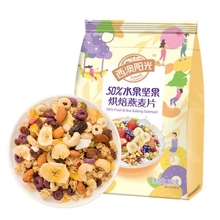 SEAMILD 西麦 50%水果坚果烘焙燕麦片350g 营养早餐五谷代餐干吃休闲零食