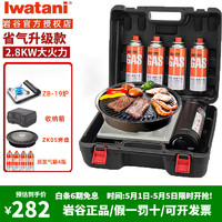 Iwatani 岩谷 卡式炉套装炉具烤盘家用ZB-19炉+ZK-05烤盘+250气4瓶+收纳箱