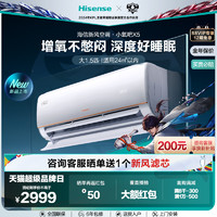 Hisense 海信 新风空调家用大1.5匹挂机一级挂式冷热两用官方旗舰小氧吧X5