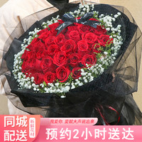 花学家 鲜花同城配送玫瑰花束生日礼物预定送女朋友爱人全国花店送花 33朵红玫瑰花束—三生三世