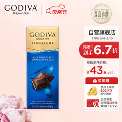 GODIVA 歌帝梵 牛奶巧克力制品片