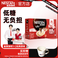 Nestlé 雀巢 咖啡1+2 原味速溶咖啡66条 990g