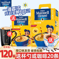 麦斯威尔 咖啡速溶三合一奶香味速溶咖啡粉条装100条 奶香60条收纳盒装