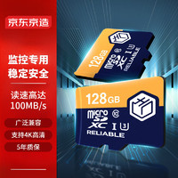 京东京造 128GB TF（MicroSD）存储卡U3 C10 A1 V30 4K 高速款行车记录仪监控摄像头手机内存卡