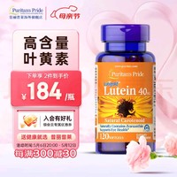 普丽普莱 叶黄素胶囊 100粒 40毫克版