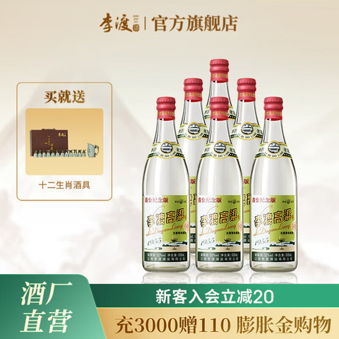 李渡白酒_LIDU 李渡高粱酒1955 首金纪念版52%vol 元窖香型白酒 李渡白酒_LIDU 李渡高粱酒1955 首金纪念版52%vol 元窖香型白酒