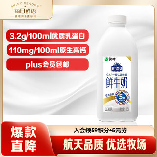 MENGNIU 蒙牛 现代牧场 鲜牛奶 1500ml