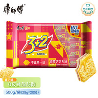 康师傅 3+2 苏打夹心饼干 香草巧克力味 500g