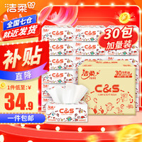 C&S 洁柔 抽纸抽纸纸巾3层100抽整箱装 30包