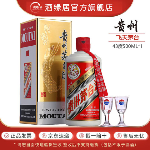 茅台白酒_MOUTAI 茅台贵州茅台酒43度飞天茅台酒500ml 酱香型白酒 茅台白酒_MOUTAI 茅台贵州茅台酒43度飞天茅台酒500ml 酱香型白酒