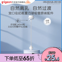 Pigeon 贝亲 第三代奶瓶吸管配件ppsu重力球吸管6月1岁以上