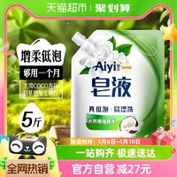 88VIP：亮晶晶 爱衣Aiyi天然椰油皂液洗衣液5斤大牌COCO大师香氛留香易漂洗
