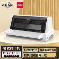 deli 得力 DB-615K 针式打印机