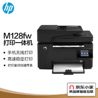 HP 惠普 M128fw 黑白激光一体机