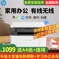 HP 惠普 M1188w/1136w A4黑白激光打印机 手机无线家用办公打印复印扫描一体机 学习作业打印机 1188nw三合一/136nw升级款