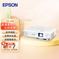 EPSON 爱普生 CB-X06 投影仪 投影机办公 培训（标清XGA 3600流明 滑动镜头盖）