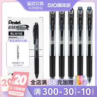 Pentel 派通 速干pentel日本派通中性笔bln105按动energel笔0.5黑色笔考试学生专用记笔记彩色水笔替芯针管签字笔办公文具