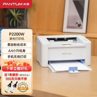 PANTUM 奔图 P2200W 黑白激光打印机 白色
