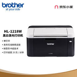 brother 兄弟 悦省系列 HL-1218W 激光打印机 黑白色