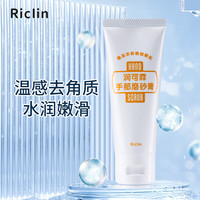 润可霖 手部磨砂膏 水润保湿温和去角质 75g 单支装